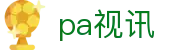 PT视讯·(中国游)官方网站